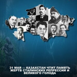 Общая скорбь Тюркского мира: Казахстан чтит память жертв репрессий и геноцида